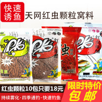 Skynet PK red insect earthworm particles 889 Dace nest material crucian carp bait wild fishing black pit nesting bait explosion material
