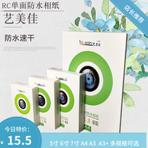 Yimijia RC Photo Paper 6 inch 5 inch 7 inch A4 high gloss photo paper 260g single side waterproof glossy A3 A3 3 3R 4R 5R 6R for color inkjet printing photo paper