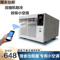 Mosquito net Air conditioning compressor Refrigeration dormitory outdoor air cooler Mobile frequency conversion all-in-one machine Small micro small air conditioning