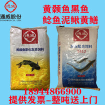 Tongwei fish feed high-protein yellow catfish black fish catfish Loach rice field eel fry water flower opening material fish pond culture