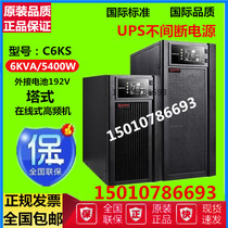 castle Mountain UPS uninterruptible power supply C6KS online high frequency machine 6KVA 5400W external battery pack