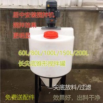 Pointed Cone Long Cone Tapered Dosing Tank Stirred Tank Flocculant Corrosion Resistant Acid-Base Stirring Barrel Wash Precision Stirring Tank