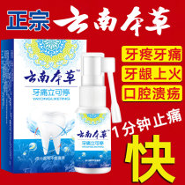 Yunnan Baiyao toothache spray Ding x fine toothache Taikang fire toothache toothache toothache