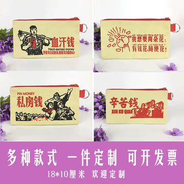 血汗钱私房钱 辛苦钱 为人民服务 便携创意帆布复古拉链钱包 定做