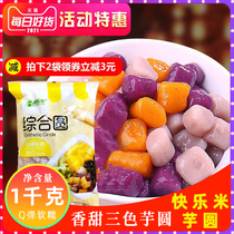 Happy rice integrated big taro milk tea shop special semi-finished product Yuyuan frozen handmade pearl three-color mixing set