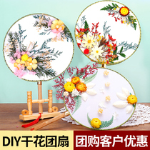 Teachers Day childrens dry flower group fan diy material package eternal flower ancient style palace fan handmade gift blank fan