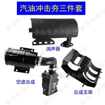Gasoline impact rammer muffler air filter assembly bracket plate tamper 3 sets of Rammer smoke tube air filter 168 170