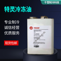 Original TRANE central air conditioning special synthetic refrigeration oil OIL00022 OIL00048 315