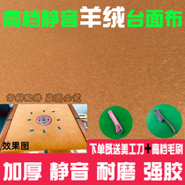 Automatic mahjong machine countertop cloth Mahjong table tablecloth Mahjong tablecloth Mahjong machine washed silent thickened mat