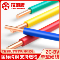 National Label Flower City Pearl River Wire flame-retardant BV Home 1 5 2 5 4 6 Square Single Core Pure Copper Core Furniture Hard Line