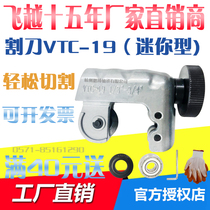 Flying over the VTC-19 pipe cutter air conditioning copper tube cutter ge guan qi pipe cutter