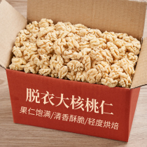 Peeled walnuts 500g bagged original flavor peeling to coat cooked large walnut meat baked nuts maternity dormitory snacks