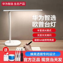  Huawei smart choice OPU smart desk lamp eye protection learning special student desk dormitory bedroom LED national AA level 2s