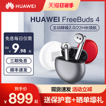 (Scarce spot SF Express)Huawei FreeBuds4 wireless Bluetooth headset Active noise reduction semi-in-ear running sports headset ultra-long battery life original official flagship store