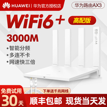 (SF Express) Huawei router wifi6 Gigabit Port home ax3 wireless high-speed through wall King whole house 3000m dual-band Dual-Core 2 4G G 5g fiber enhancement