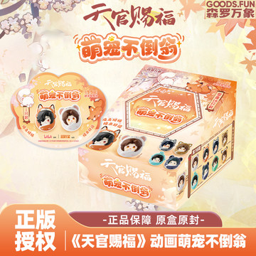 天官赐福花城谢怜盲盒-天官赐福花城谢怜盲盒促销价格、天官赐福花城谢
