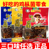 40g*5 bags of Yunnan specialty chicken fir fat chicken flavor combination snack taste taste snack taste taste mushroom bag