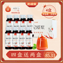 (4 boxes)Qizitang Wolfberry Puree Bottled 400ml*4 boxes of wolfberry juice Ningxia authentic Wolfberry puree