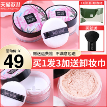 Mary Dijia loose powder makeup honey powder cake female long-lasting concealer control oil brightening waterproof sweat-proof flagship store