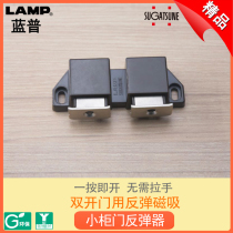 LAMP bluep double open cupboard door rebound magnetic attraction One press-to-open rebound device door touch-free handle ML-30WBR
