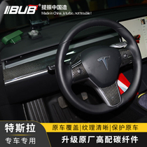  Suitable for Tesla carbon fiber center control panel decorative patch modified steering wheel dashboard model3 interior