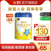 (New Guest Entry Will Debut Single Stand Reduction) Flying Crane Stars Fly Sails 2 Paragraphs Small Canned Infant Milk Powder 300g * 1 jar
