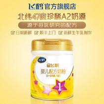 (Nutrition and fresh) Feihe Star Feifan A2 milk powder 1 infant formula cow milk powder section 708g * 1 can
