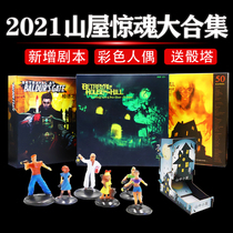 Small black house table game mountain house horror a card card second edition Chinese new 8 scripts high quality color doll