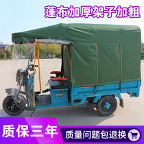 Electric tricycle carport canopy rainproof cloth folding tricycle canopy thickened sunshade and rain fully enclosed