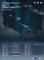 (Chengdu Station) Liu Sijian 2: 58 2021 national tour LVH