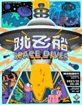 (Guangzhou) Guo Ding Jiang Yunsheng Zhang Yan Qi Mao not easy to 2021 jump spacecraft Music Festival