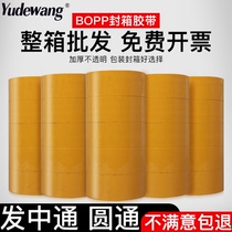Beige packing tape big roll thick opaque tape sealing tape sealing tape sealing glue cloth wide tape paper box