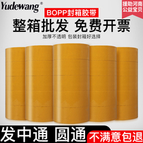 Beige packing tape Large roll thickened opaque tape Sealing tape Sealing tape Wide tape paper whole box