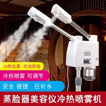 Household spray face cold and hot alternate steam face machine Milk Hydrating steam engine moisturizing face without makeup durable light steaming