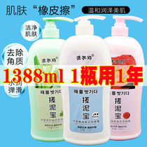 1388 grams of rubbao rubbed mud muddy bath for men and women