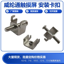 Vinylon Pass Touch Screen Mount Fixed Buckle Bracket Hooks Vinylon Pass Size Universal Snap Flush Recessed Solid Bracket