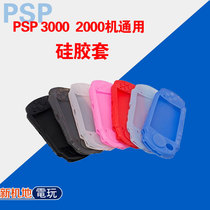 PSP3000 silicone sleeve PSP2000 silicone sleeve PSP protective cover PSP accessories soft sleeve closure