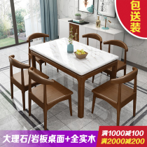  Nordic marble solid wood dining table and chair combination Household small apartment modern simple rectangular rock board table dining table