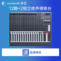 SOUNDORAFT SOUND art mixer 8 12 16 channels with subwoofer digital effect multi-function hall performance