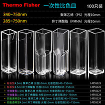 han piao Fisher imported disposable plastic cuvettes 4 5ml semi-micro 1 5ml four light-transmitting Fisher