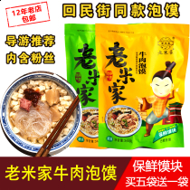 The old rice home beef brews 345g Xian Back to the people Street Fruit and Shaanxi famous for eating authentic and convenient snacks