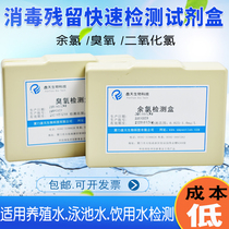 Residual chlorine test box 0 5-10 water quality disinfection residue hospital sewage ozone test chlorine dioxide kit