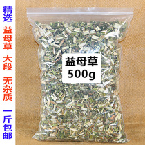 Motherwort tea 500g dry tea foot material pack with dried ginger safflower aunt menstruation