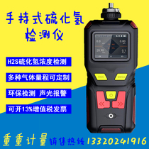 MS400-H2S handheld hydrogen sulfide detector portable biogas underground pipe hydrogen sulfide concentration tester