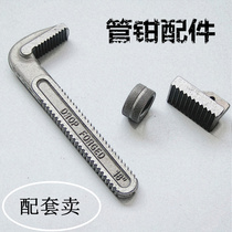 Pipe pliers accessories Daquan heavy set Hook Head bottom tooth plate nut hook tooth block screw pipe pliers