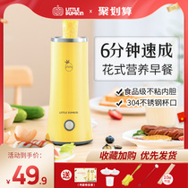 Small Pumpkin Egg Packet Enteral Breakfast Machine Home Fully Automatic Egg Cup Egg Roll Machine Steamed Egg Cooking Egg and Egg Thever