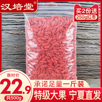 Super big fruit first stubble new goods wolfberry Ningxia authentic Zhongning no wash red Gou structure Ji dry Qian Qunqi tea 500g