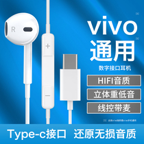 Original headset typeec interface is suitable for vivo mobile phone s10 high sound quality s9 cable x21 flat Port x60 special x27 in-ear z3 official iqoo7 Android ksong s