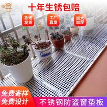 Anti-window backing plate stainless steel punching hole plate anti-net protection fence anti-falling household balcony flower frame cushion net