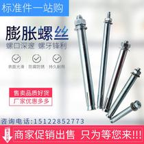 Galvanized expansion screw extra long iron external expansion bolt expansion bolt tube expansion wire m6m8 * 60*80 --- 400